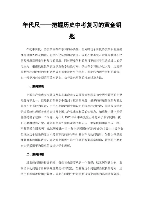 年代尺——把握历史中考复习的黄金钥匙