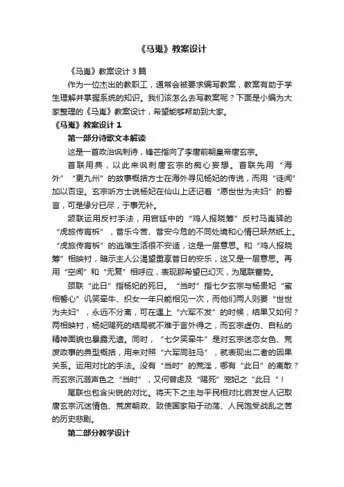 《马嵬》教案设计