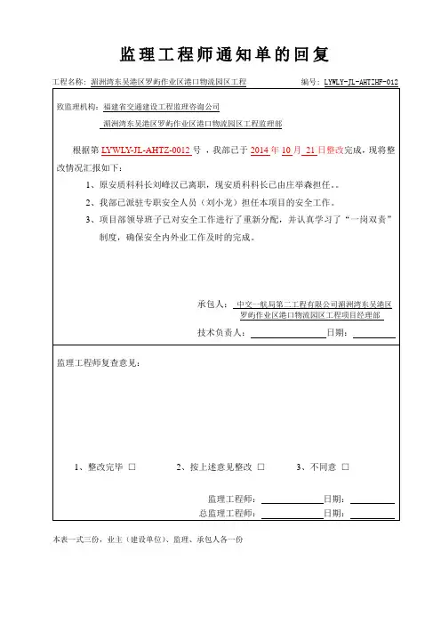 监理通知单回复(安全环保)012