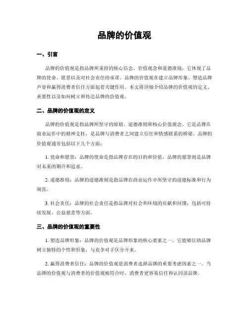 品牌的价值观