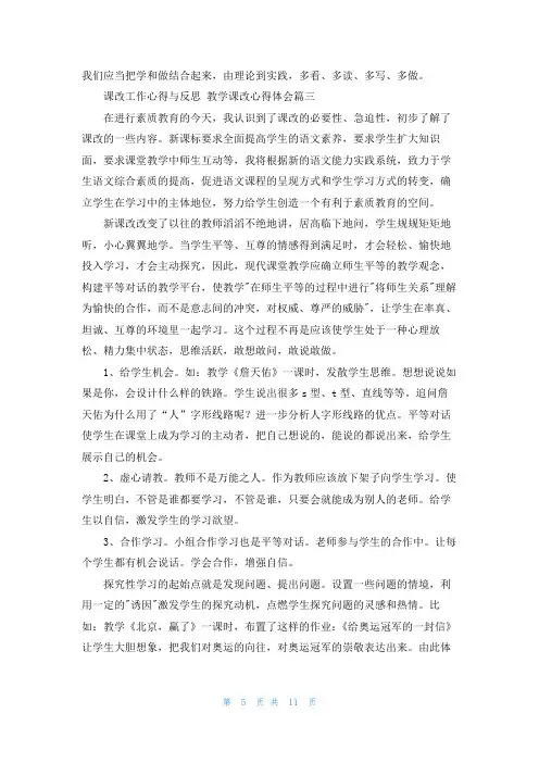 课改工作心得与反思 教学课改心得体会