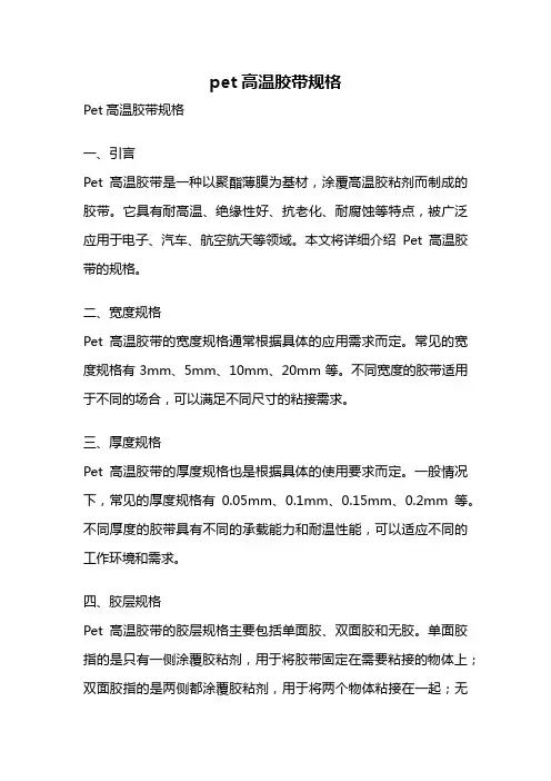 pet高温胶带规格