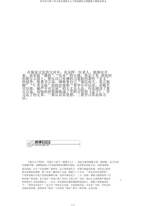高中语文第三单元第8课寡人之于国也讲解与例题新人教版必修3