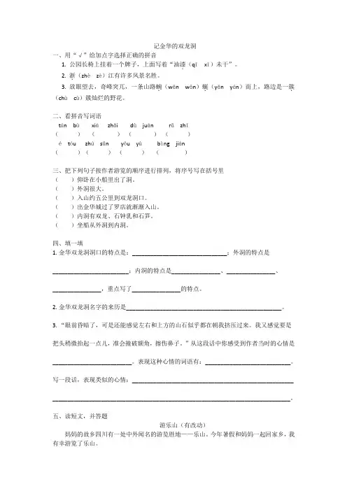 《记金华的双龙洞》习题及答案