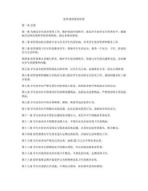 宿管委的规章制度