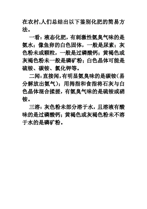 初三化学最新课件-化学肥料的鉴别方法 精品