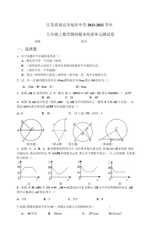 2017浙教版数学九年级上册第3单元《圆的基本性质》单元测试卷