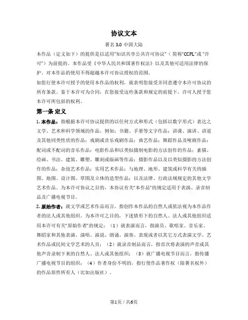 知识共享许可协议（署名／by）