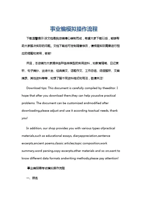 事业编模拟操作流程