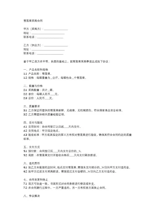 雪莲果采购合同