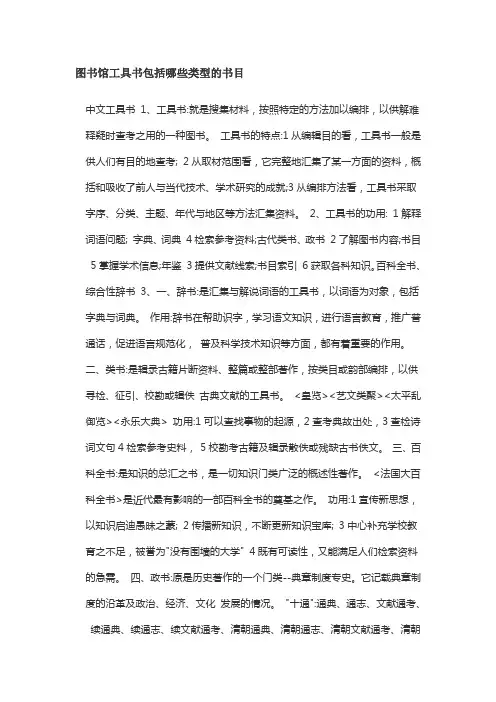 图书馆工具书包括哪些类型的书目