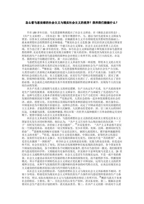 怎么看待马恩设想的社会主义与现实社会主义的差异？