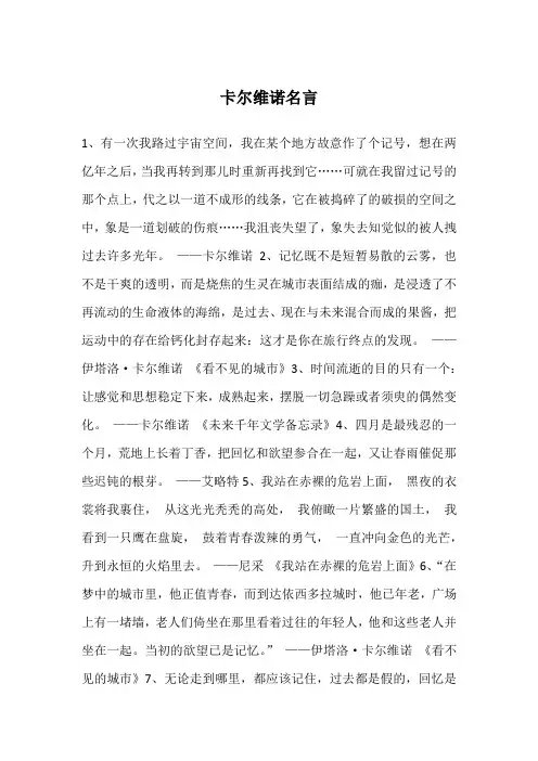 卡尔维诺名言
