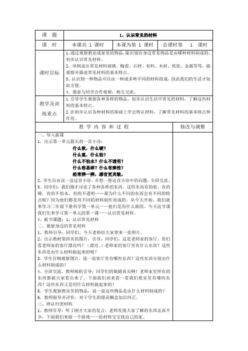 【最新】新苏教版小学科学二年级教案下册(全)