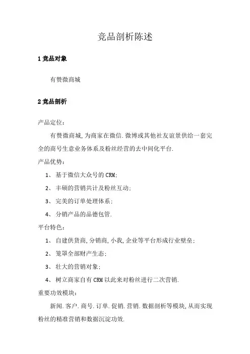 有赞微商城分析报告