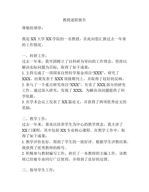 教授述职报告
