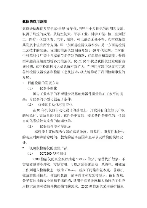氦检的应用范围[方案]