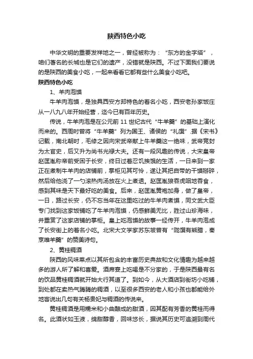 陕西特色小吃