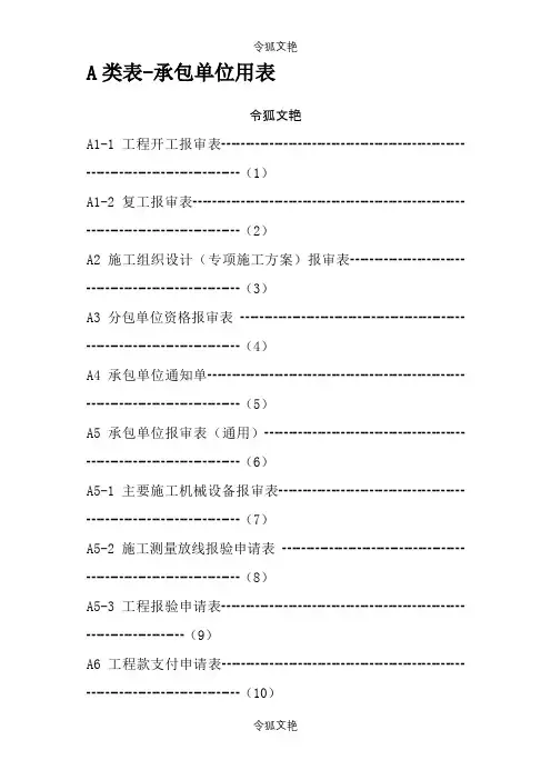 浙建表A .B.C类表之令狐文艳创作