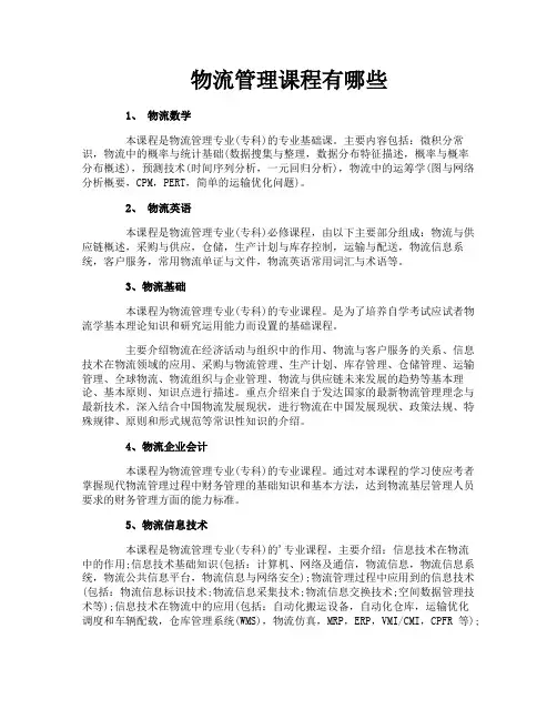 物流管理课程有哪些