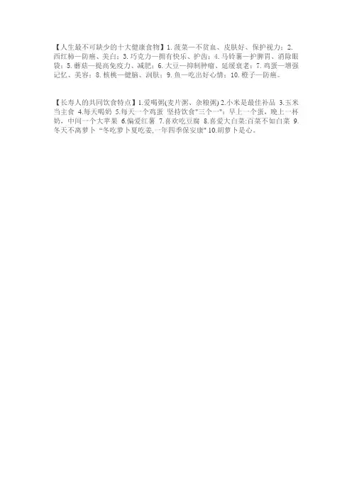 人生最不可缺少的十大健康食物