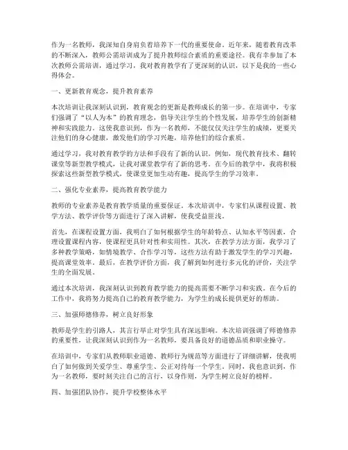 教师公需培训心得体会