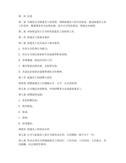 派遣员工的用工管理制度
