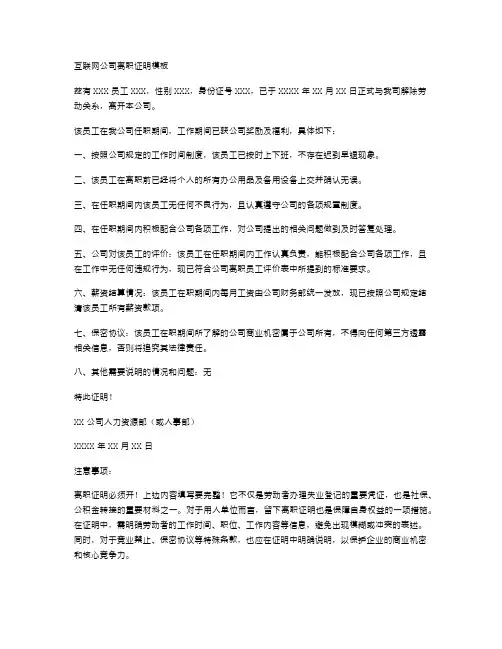 互联网公司离职证明模板