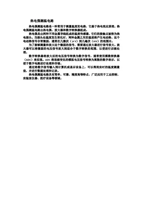 热电偶测温电路