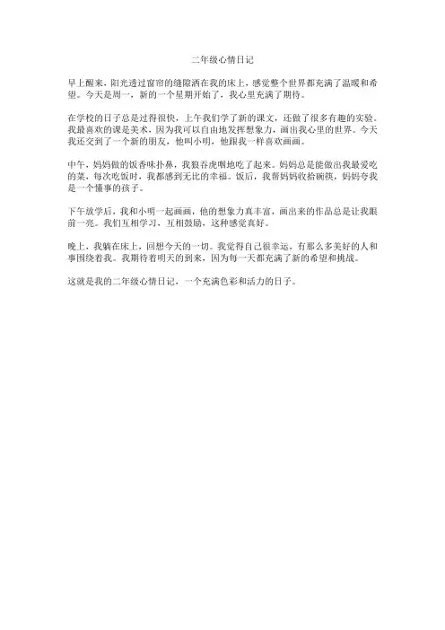 二年级心情日记