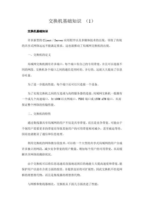 交换机从零学起的宝典+基本配置技巧