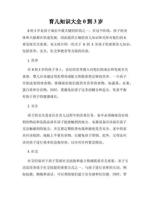 育儿知识大全0到3岁