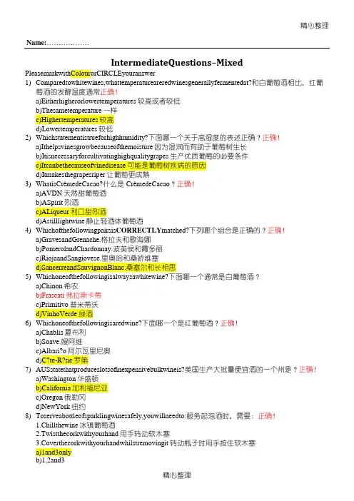 WSET 2 模拟习题(英文)