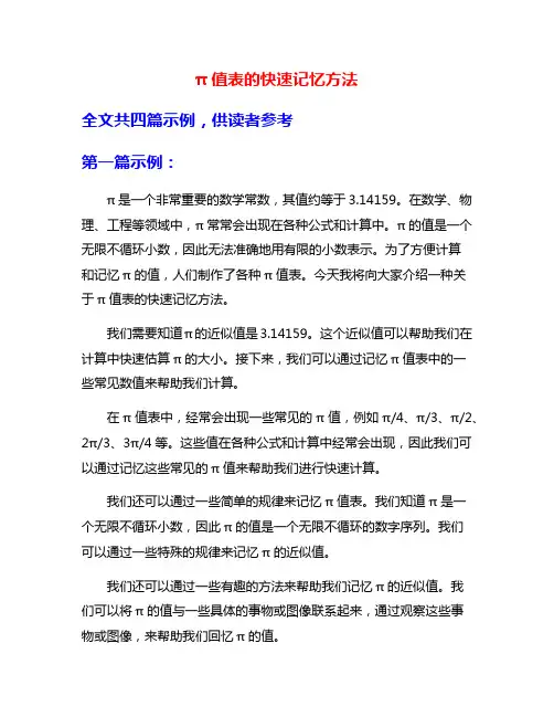 π值表的快速记忆方法