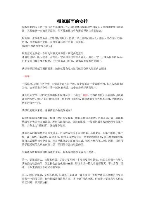 报纸版面的安排