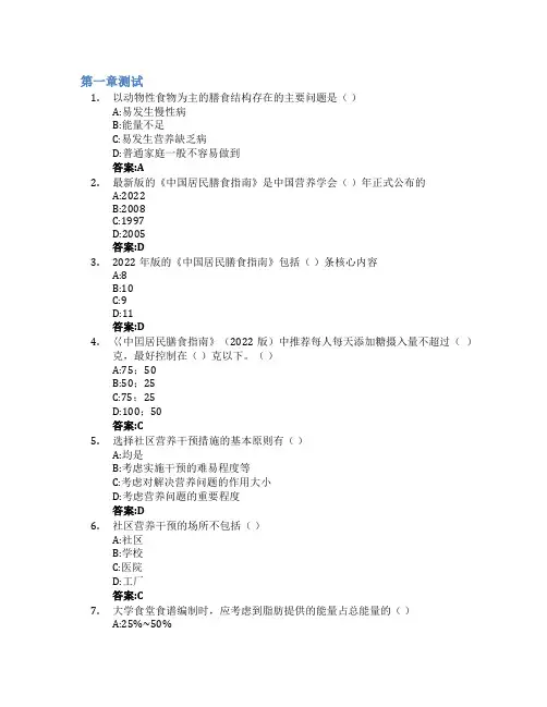 营养与健康智慧树知到答案章节测试2023年