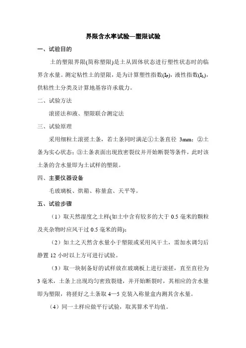 塑限试验