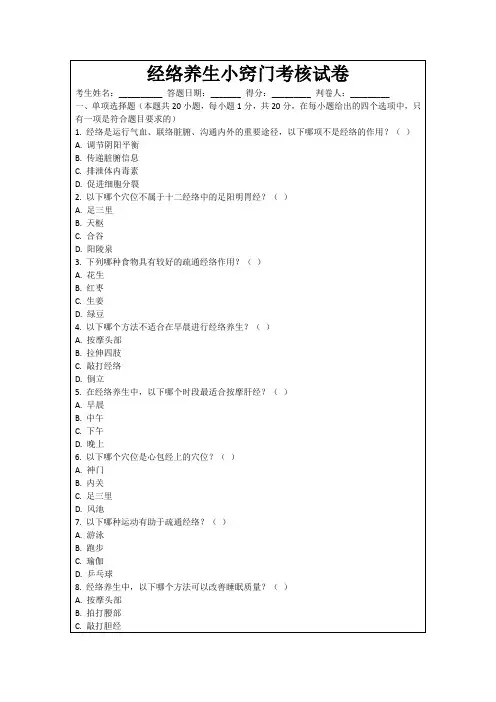 经络养生小窍门考核试卷