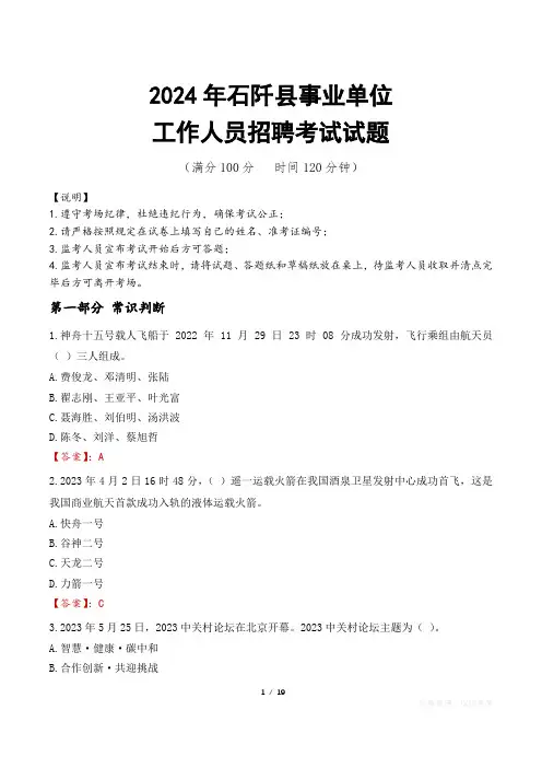2024年石阡事业单位真题