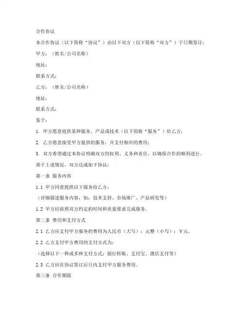 申请书合作协议上传模板