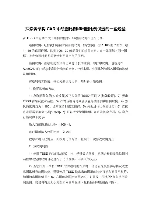 探索者结构CAD中绘图比例和出图比例设置的一些经验