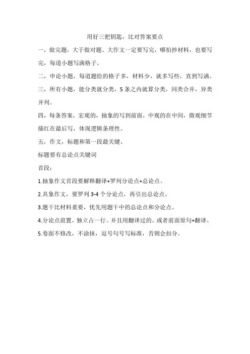 申论答题技巧(考前必看)
