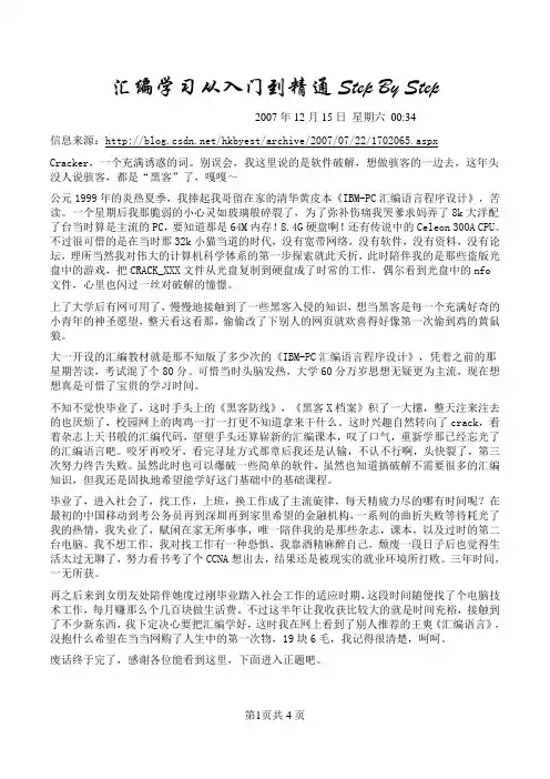 6、汇编学习从入门到精通(荐书)