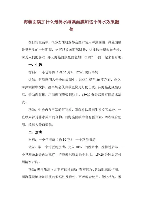 海藻面膜加什么最补水 海藻面膜加这个补水效果翻倍