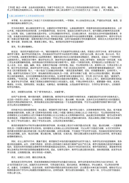 高二政治教师个人工作总结范文大全（10篇）