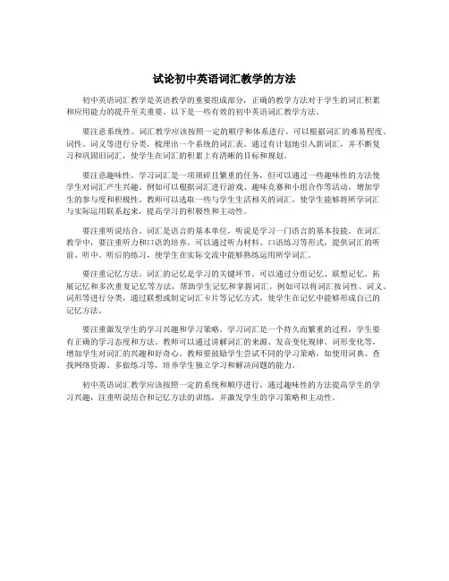 试论初中英语词汇教学的方法