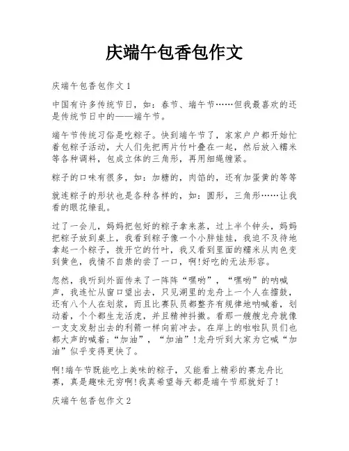 庆端午包香包作文