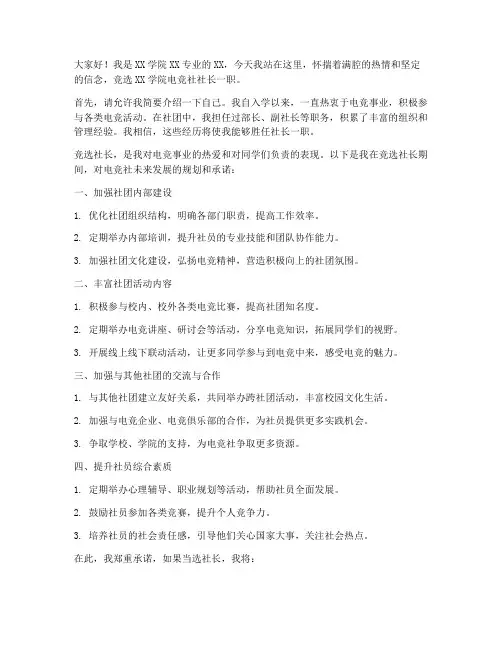 电竞社社长竞选发言稿范文