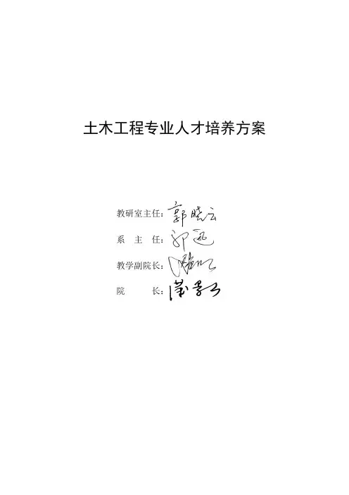 土木工程专业人才培养方案---防灾科技学院教务处首页