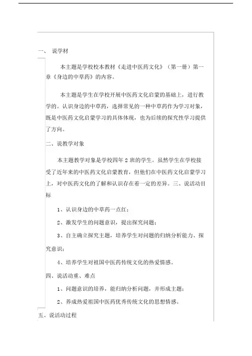 (完整word版)身边的中草药——一点红的认识.doc